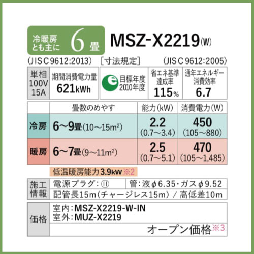 MSZ-JXV2218(W)(T) 三菱電機 JXVシリーズ 壁掛形 6畳程度