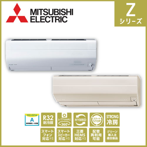 2019年製霧ヶ峰Zシリーズ MSZ-ZXV2225-W 三菱電機 ルームエアコン 霧ヶ峰 Zシリーズ