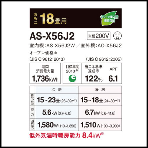 AS-X56J2 富士通ゼネラル nocria Xシリーズ 壁掛形 18畳程度