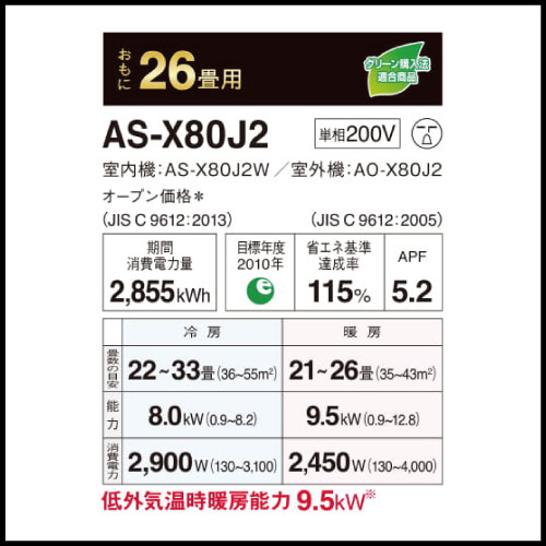 FUJITSU AS-X80J2-W エアコン 200V 26畳 AS-X80J2 富士通ゼネラル nocria Xシリーズ 壁掛形 26畳程度