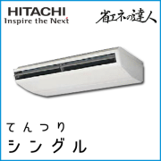 RPC-AP224SH7 日立 省エネの達人 てんつり 【R410A】 シングル 8馬力相当