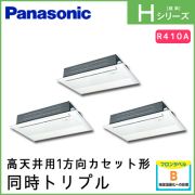 PA-P224D6HTN パナソニック Hシリーズ 高天井用1方向カセット形 同時トリプル 8馬力相当