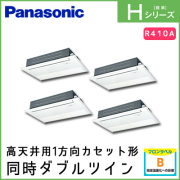 PA-P224D6HVN パナソニック Hシリーズ 高天井用1方向カセット形 同時ダブルツイン 8馬力相当