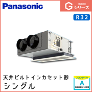 PA-P50F6SGN PA-P50F6GN パナソニック Gシリーズ 天井ビルトインカセット形 シングル 2馬力相当