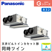 PA-P140F6GDN パナソニック Gシリーズ 天井ビルトインカセット形 同時ツイン 5馬力相当