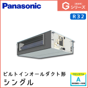 PA-P63FE6SGN PA-P63FE6GN パナソニック Gシリーズ ビルトインオールダクト形 シングル 2.5馬力相当