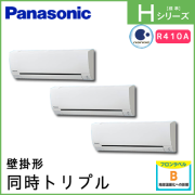 PA-P224K6HTA パナソニック Hシリーズ 壁掛形 同時トリプル 8馬力相当