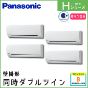 PA-P224K6HVA パナソニック Hシリーズ 壁掛形 同時ダブルツイン 8馬力相当