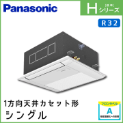 PA-P40DM6SHN PA-P40DM6HN パナソニック Hシリーズ 1方向天井カセット形 シングル 1.5馬力相当