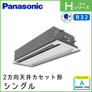PA-P112L6HN1 パナソニック Hシリーズ 2方向天井カセット形 シングル 4馬力相当