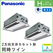 PA-P112L6HDN1 パナソニック Hシリーズ 2方向天井カセット形 同時ツイン 4馬力相当