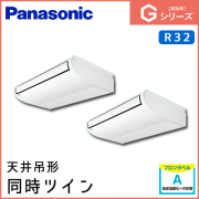 PA-P160T6GDN パナソニック Gシリーズ 天井吊形 同時ツイン 6馬力相当