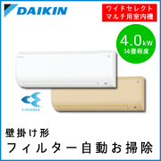 C40NTCXWV-W(-C) ダイキン ワイドセレクトマルチ用 壁掛形 【14畳程度 4.0kW】