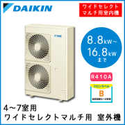 RM112NV ダイキン ワイドセレクトマルチ用室外機 【4-7室用 計16.8kWまで】