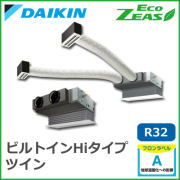 SZRB80BCVD SZRB80BCTD ダイキン ECO ZEAS ビルトインHiタイプ ツイン同時マルチ 3馬力相当