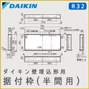 KKF411B10B ダイキン 別売据付枠半間用 壁埋込形用