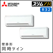 PKZX-ZRMP80SKV PKZX-ZRMP80KV 三菱電機 スリムZR 壁掛形 同時ツイン 3馬力