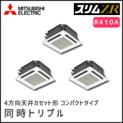 PLZT-ZRP224GV 三菱電機 スリムZR 4方向天井カセットコンパクトタイプ 同時トリプル 8馬力
