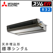 PEZ-ERMP56SDV PEZ-ERMP56DV 三菱電機 スリムER 天井埋込形 シングル 2.3馬力