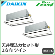 SZZG224CJD ダイキン ECO ZEAS エコ・ダブルフロー 標準タイプ ツイン同時マルチ 8馬力相当