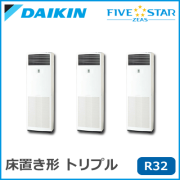 SSRV160BCM ダイキン FIVESTAR ZEAS 床置 トリプル同時マルチ 6馬力相当