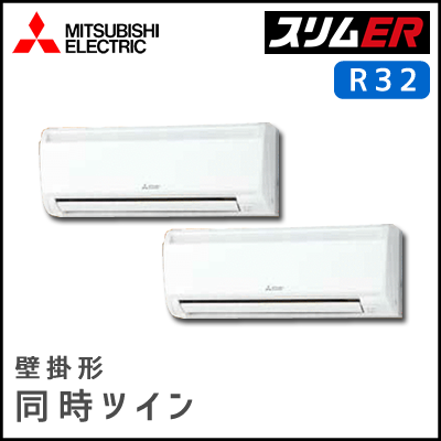 PKZX-ERMP80SKV PKZX-ERMP80KV 三菱電機 スリムER 壁掛形 同時ツイン 3馬力