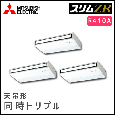 PCZT-ZRP224KV 三菱電機 スリムZR 天吊形 同時トリプル 8馬力