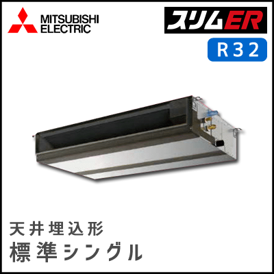 PEZ-ERMP50SDV PEZ-ERMP50DV 三菱電機 スリムER 天井埋込形 シングル 2馬力