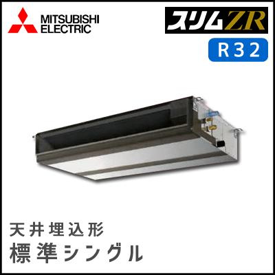 PEZ-ZRMP63SDV PEZ-ZRMP63DV 三菱電機 スリムZR 天井埋込形 シングル 2.5馬力