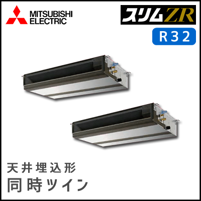 PEZX-ZRMP112DV 三菱電機 スリムZR 天井埋込形 同時ツイン 4馬力
