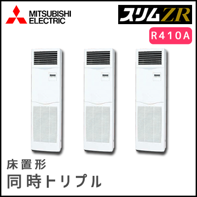 PSZT-ZRP224KV 三菱電機 スリムZR 床置形 同時トリプル 8馬力