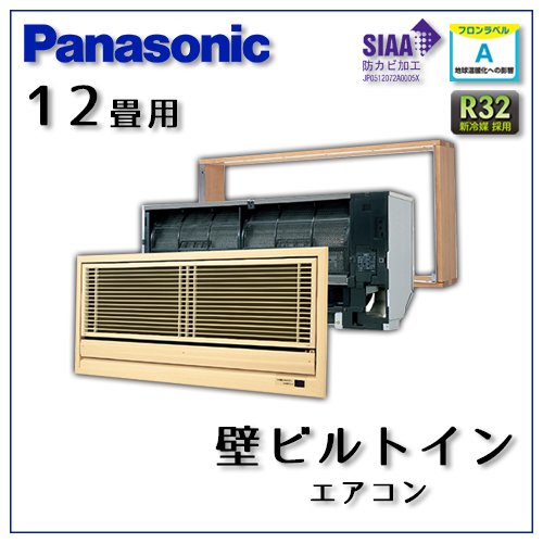 CS-B369CK2 パナソニック 壁ビルトイン形 12畳用