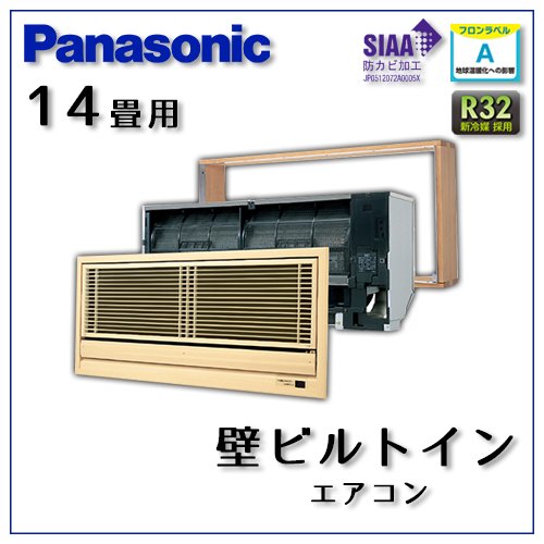 CS-B409CK2 パナソニック 壁ビルトイン形 14畳用