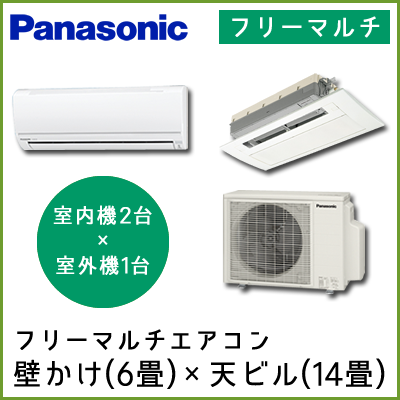 【室内機】CS-M222C2・CS-MB402CC2【室外機】CU-M532C2 パナソニック パックマルチ 53タイプ 壁掛け(6畳)+天ビル(14畳)