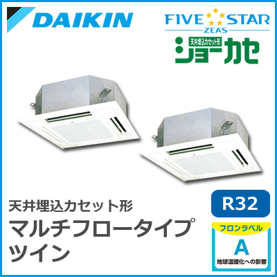 SSRN112BCD ダイキン FIVESTAR ZEAS 4方向マルチフロータイプショーカセ ツイン同時マルチ 4馬力相当