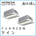 RCID-GP140RSHP3 日立 省エネの達人 てんかせ2方向 【R32】 同時ツイン 5馬力相当