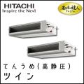 RPI-AP335GHP8 日立 省エネの達人プレミアム てんうめ(高静圧型) 【R410A】 同時ツイン 12馬力相当