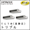 RPI-AP335GHG8 日立 省エネの達人プレミアム てんうめ(高静圧型) 【R410A】 同時トリプル 12馬力相当