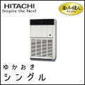 RPV-AP280GH4 日立 省エネの達人プレミアム ゆかおき 【R410A】 シングル 10馬力相当