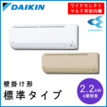 C22NTWV-W C22NTWV-C ダイキン ワイドセレクトマルチ用 壁掛形 【6畳程度 2.2kW】