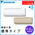C40NTWV-W C40NTWV-C ダイキン ワイドセレクトマルチ用 壁掛形 【14畳程度 4.0kW】