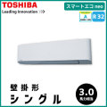 RKEA08031JM RKEA08031M 東芝 スマートエコneo 壁掛形 シングル 3馬力相当
