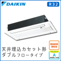 S40RGV ダイキン 2方向天井埋込カセット形 14畳程度