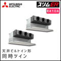PDZX-ERP224GV 三菱電機 スリムER 天井ビルトイン 同時ツイン 8馬力