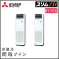 PSZX-ZRP224KV 三菱電機 スリムZR 床置形 同時ツイン 8馬力