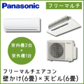 【室内機】CS-M222C2・CS-MB222CC2【室外機】CU-M452C2 パナソニック パックマルチ 45タイプ 壁かけ(6畳)+天ビル(6畳)