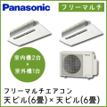 【室内機】CS-MB222CC2×2【室外機】CU-M452C2 パナソニック パックマルチ 45タイプ 天ビル(6畳＋6畳)