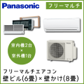 【室内機】CS-M252C2・CS-MB222CK2 【室外機】CU-M452C2(※全面グリル・据付枠別売) パナソニック パックマルチ 45タイプ 壁かけ(8畳)+壁ビル(6畳)