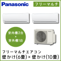 【室内機】CS-M222C2・CS-M282C2【室外機】CU-M452C2 パナソニック パックマルチ 45タイプ 壁かけ(6畳＋10畳)