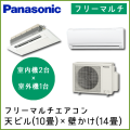 【室内機】CS-MB222CC2・CS-M402C2CU-M532C2 パナソニック パックマルチ 53タイプ 天ビル(6畳)+壁掛け(14畳)